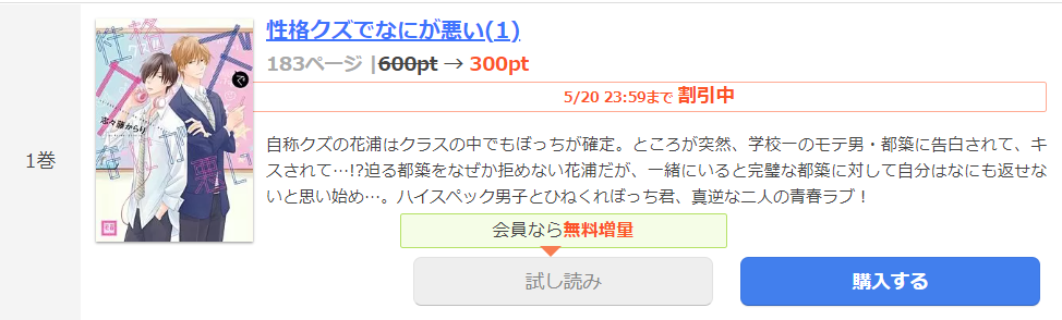 性格クズでなにが悪い　まんが王国